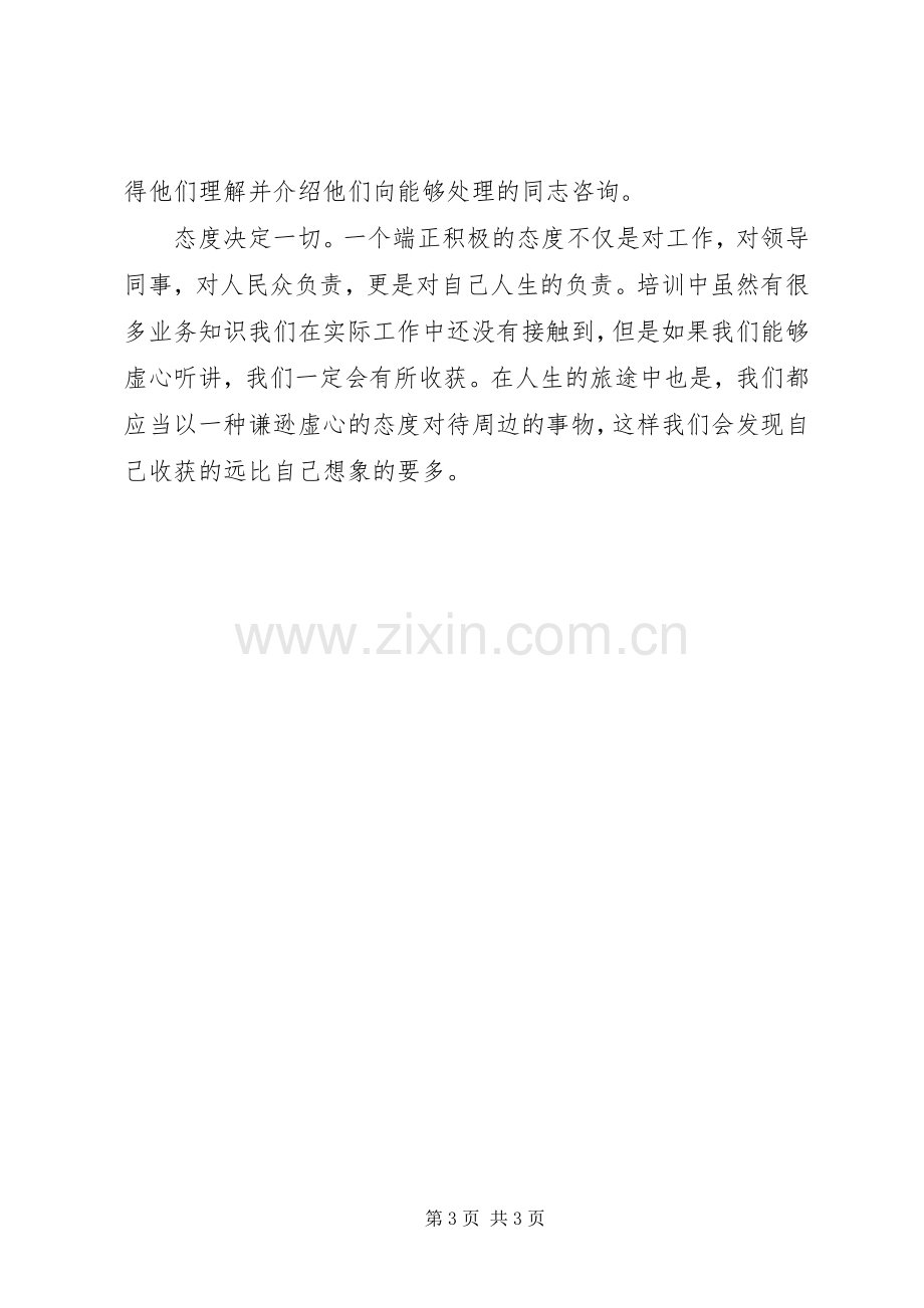 乡镇财政局新进人员演讲稿五.docx_第3页