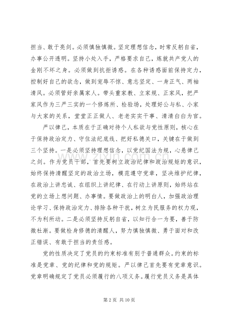 乡镇纪检书记讲政治有信念发言稿.docx_第2页