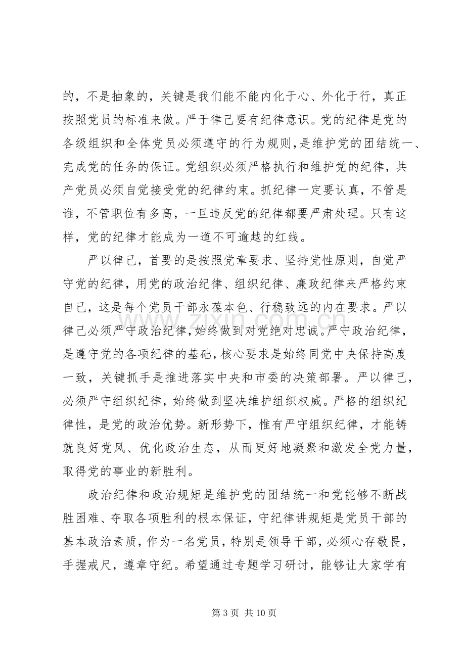 乡镇纪检书记讲政治有信念发言稿.docx_第3页