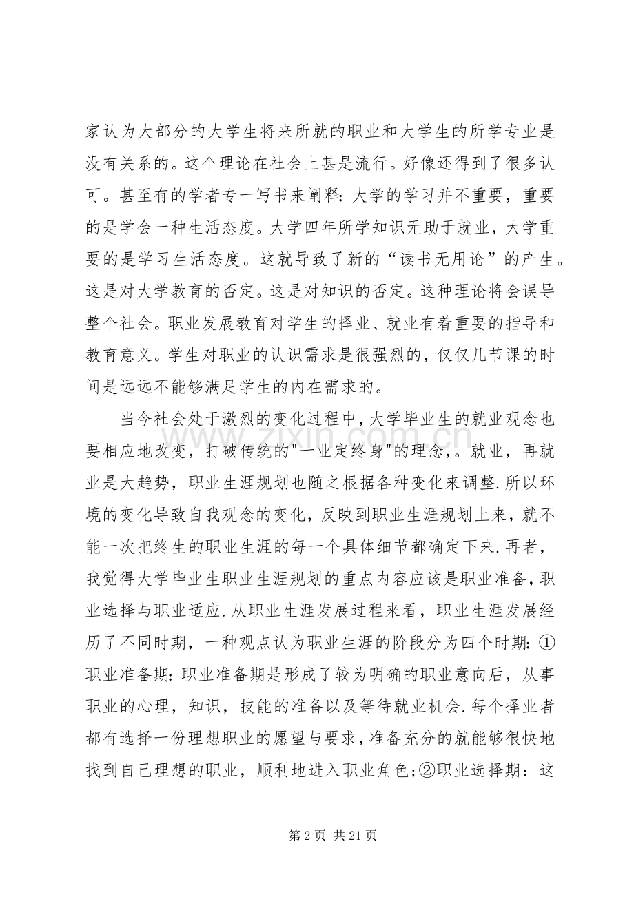 职业发展教育相关学习和自我探索的心得体会.docx_第2页