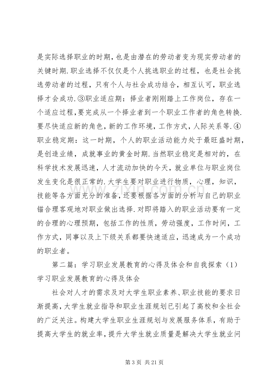 职业发展教育相关学习和自我探索的心得体会.docx_第3页