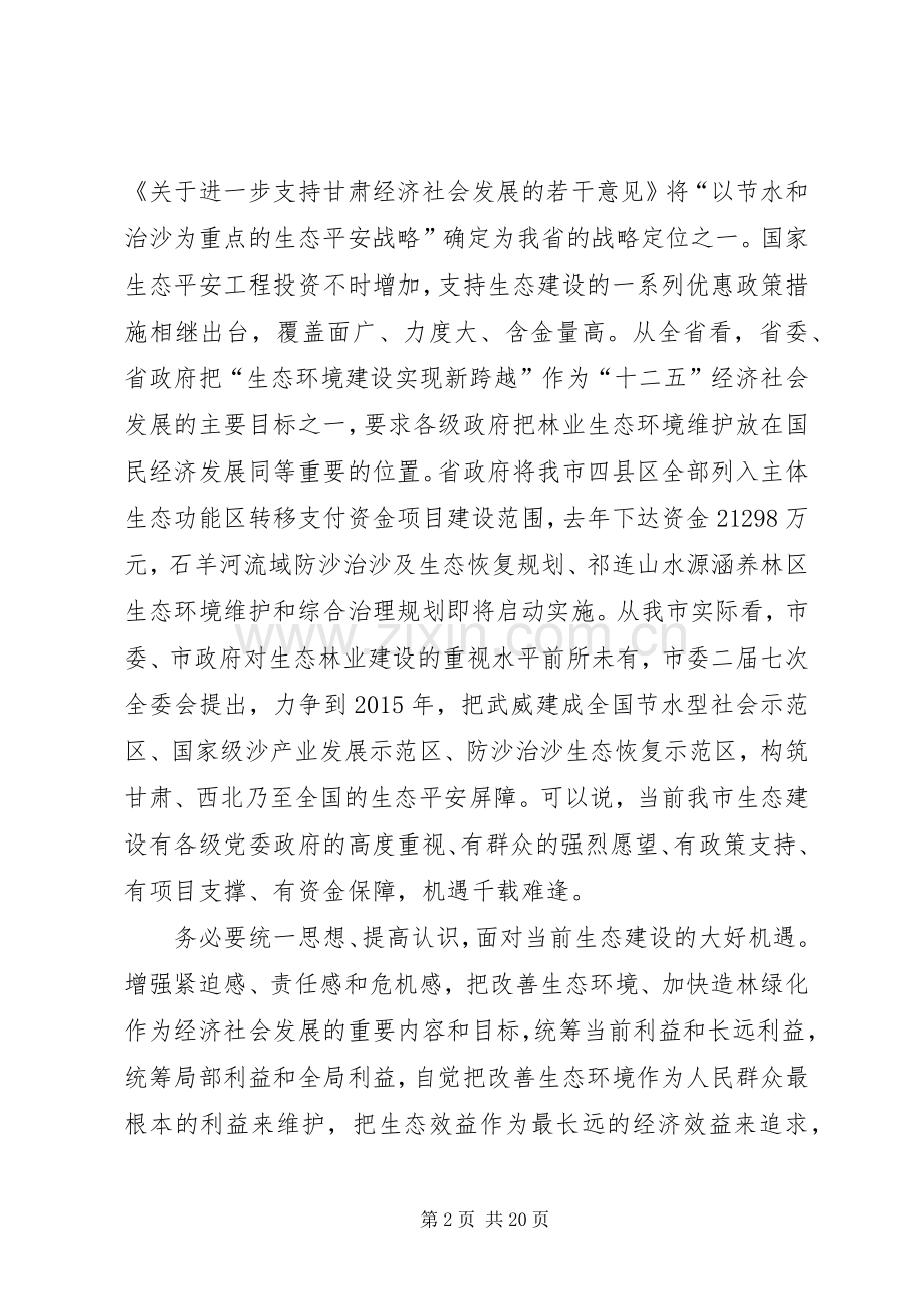 书记在造林绿化动员会发言.docx_第2页