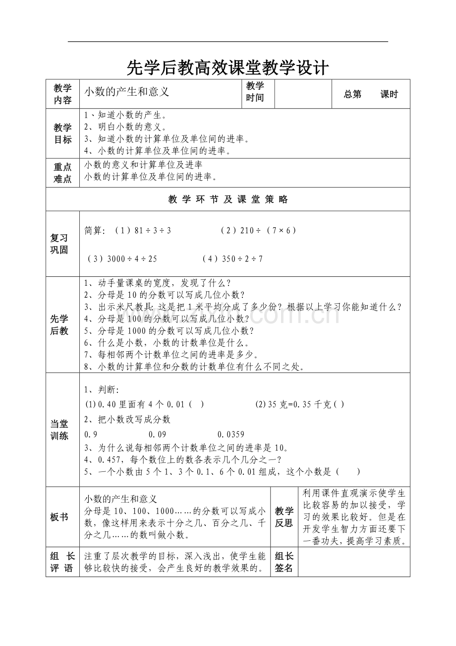 第四单元小数的意义和产生.doc_第1页