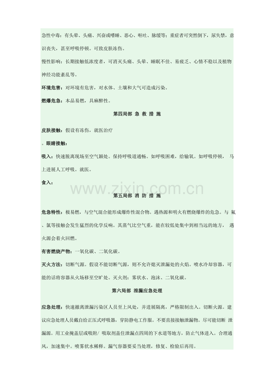 LPG化学品安全技术说明书.docx_第2页