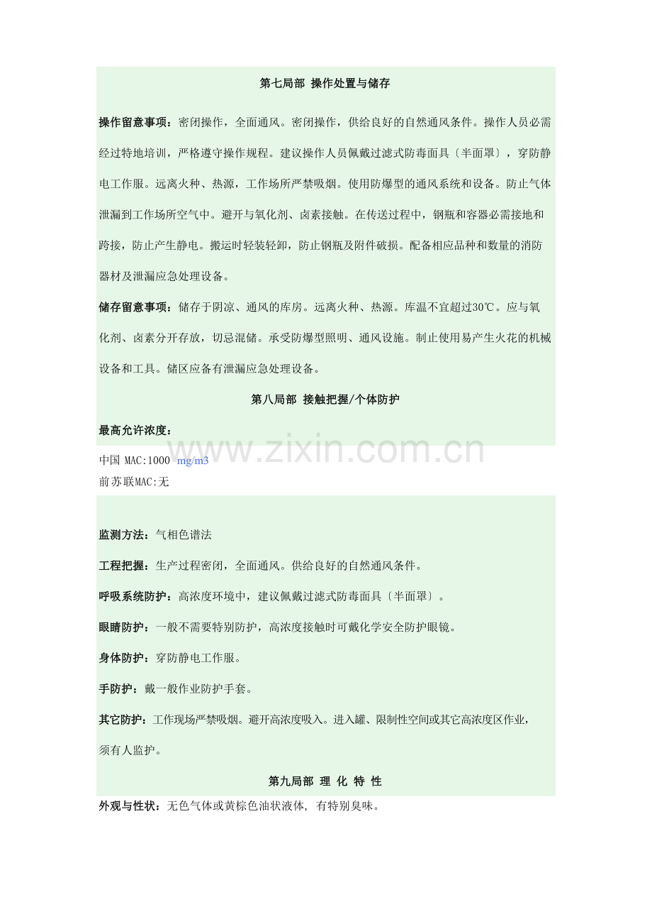 LPG化学品安全技术说明书.docx_第3页