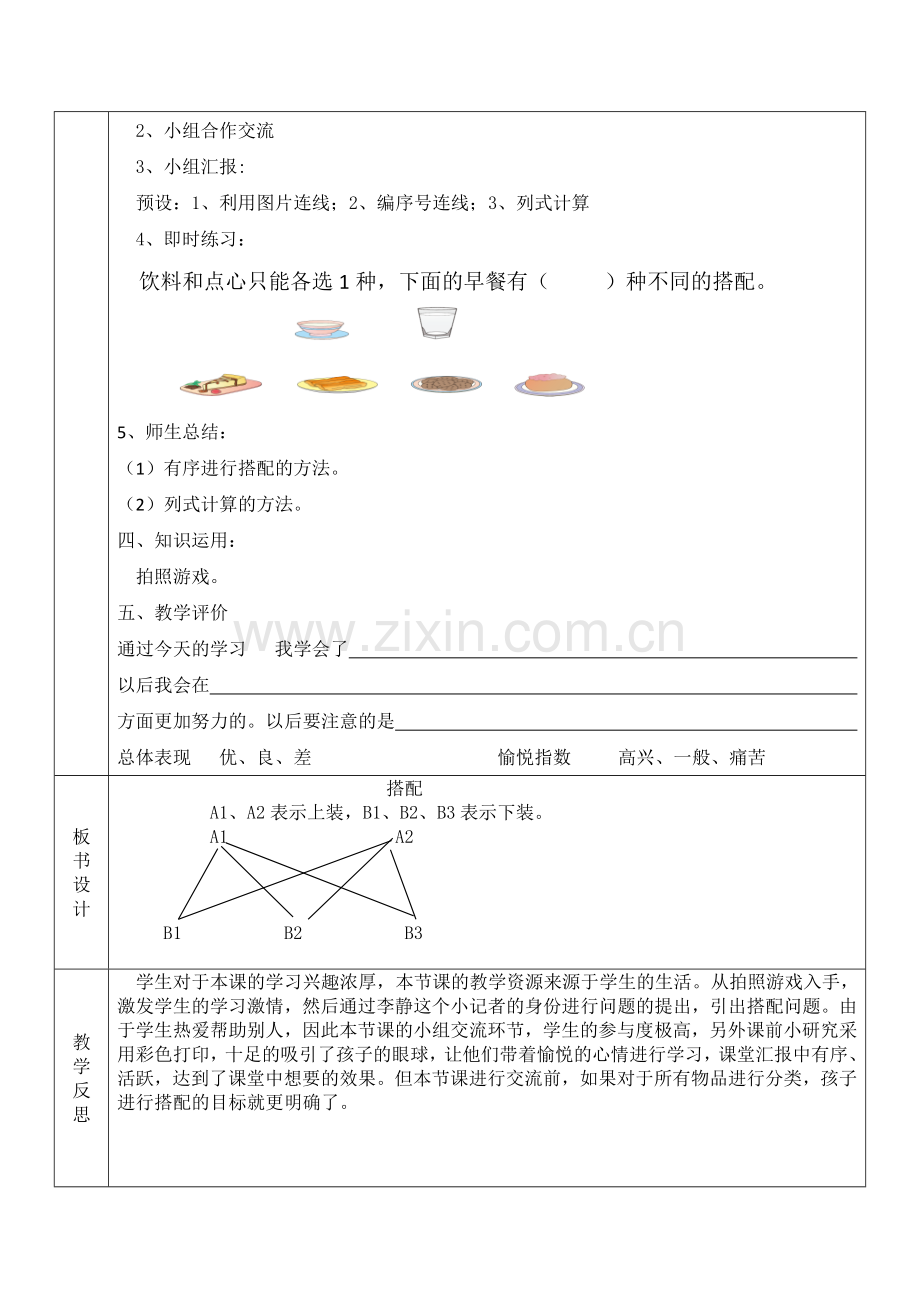 人教2011版小学数学三年级《搭配问题》教案.doc_第2页