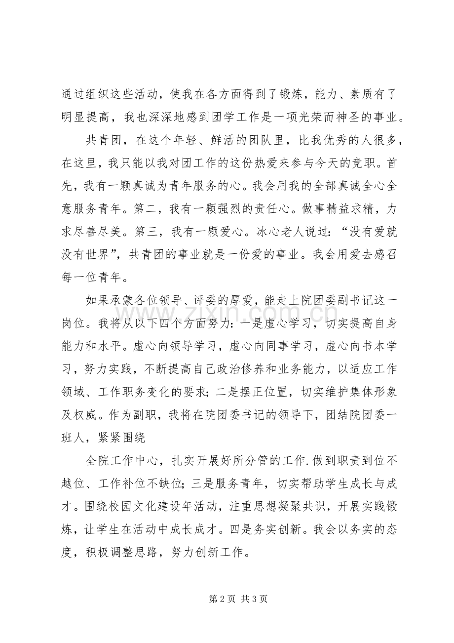 竞职镇团委副书记演讲稿.docx_第2页