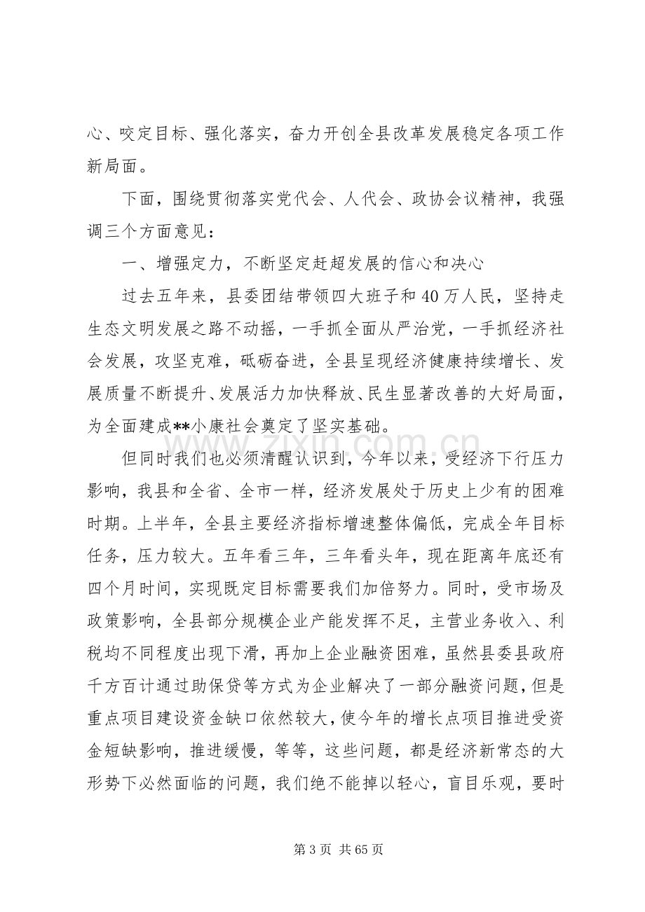 县委换届选举闭幕式讲话稿十篇.docx_第3页