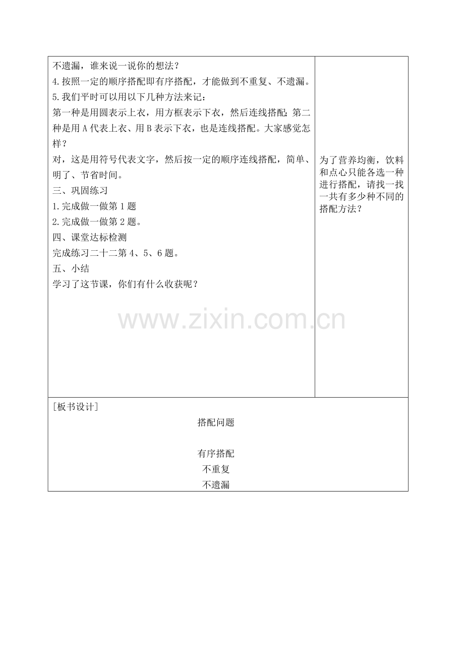 人教版三年级下册数学数学广角第八单元第二课时.doc_第2页