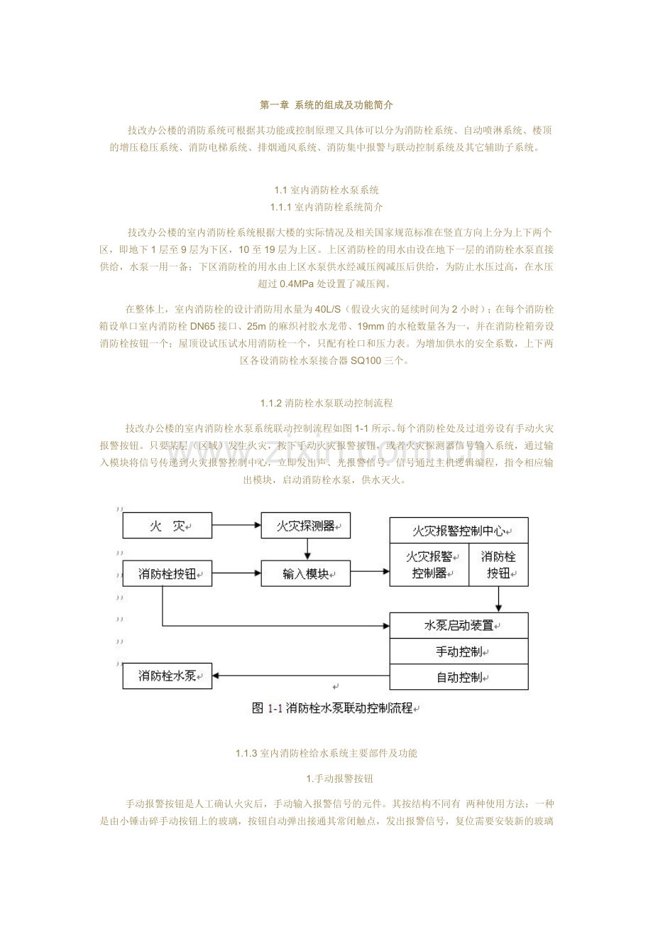 第一章 系统的组成及功能简介.doc_第1页