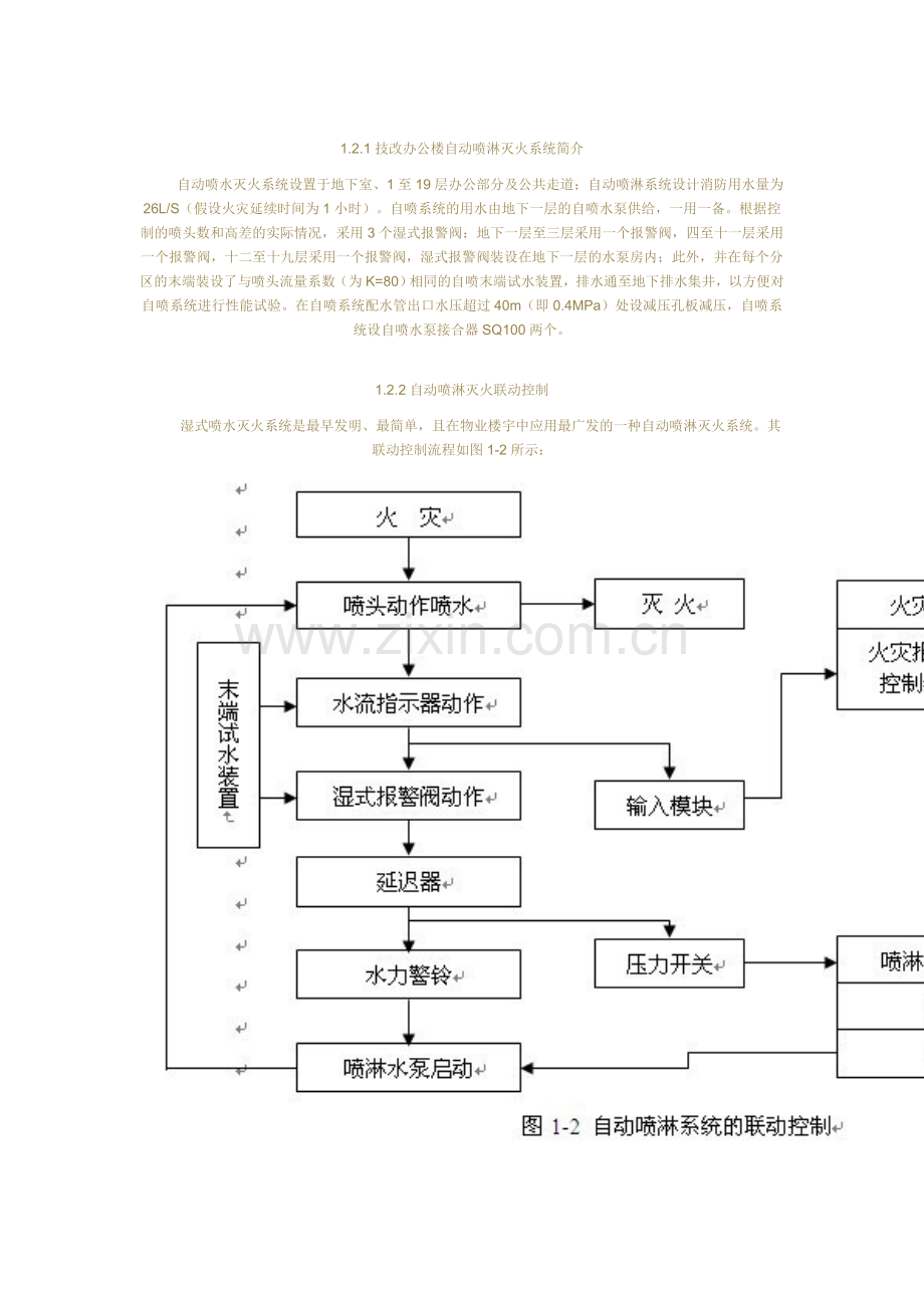 第一章 系统的组成及功能简介.doc_第3页