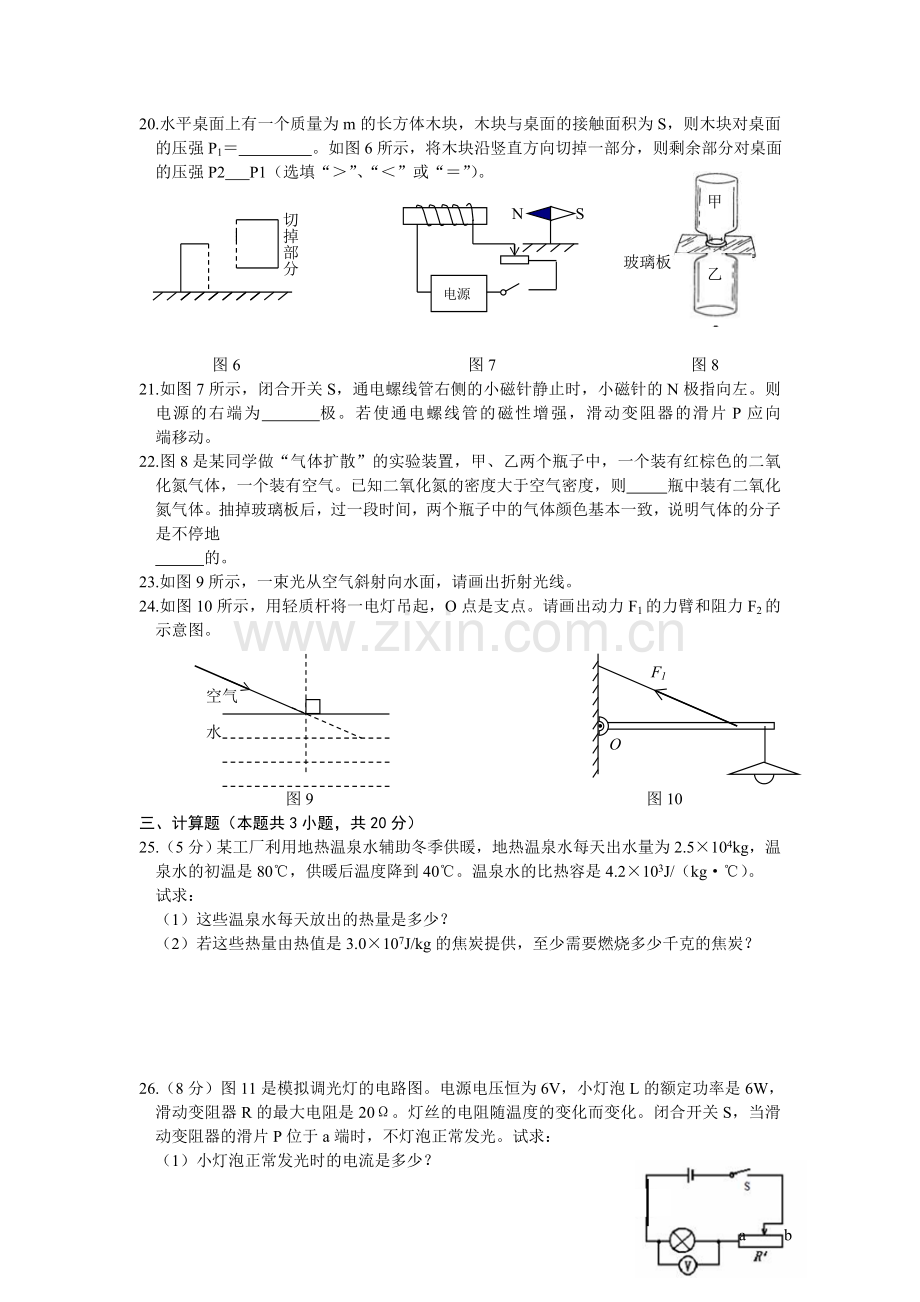 2015年大连市中考物理试题含答案.doc_第3页