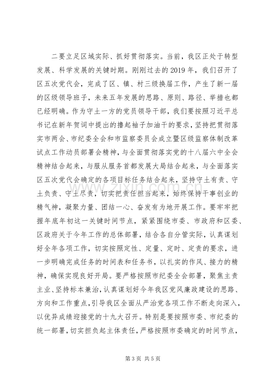 在区委常委会第二次会议上的主持词.docx_第3页