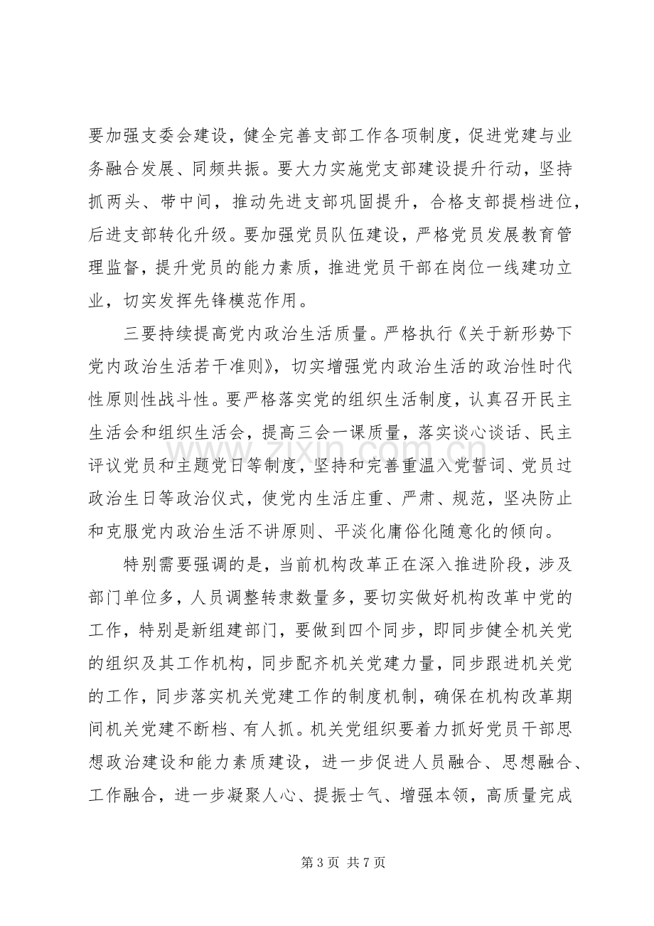 在加强机关党的建设推进会上的讲话.docx_第3页