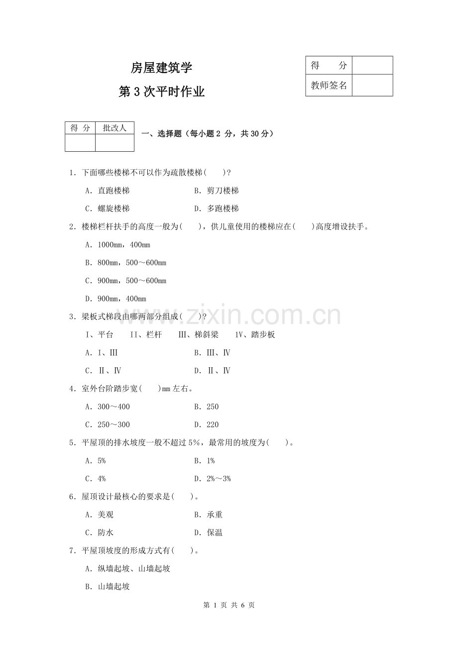 建筑构造#平时作业3.doc_第1页