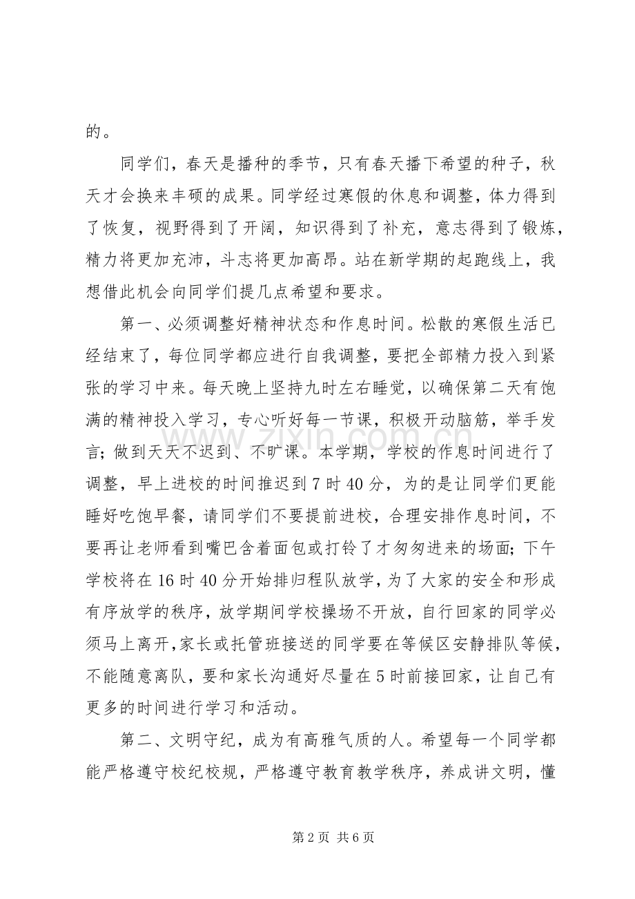 学校长春节开学典礼讲话稿.docx_第2页