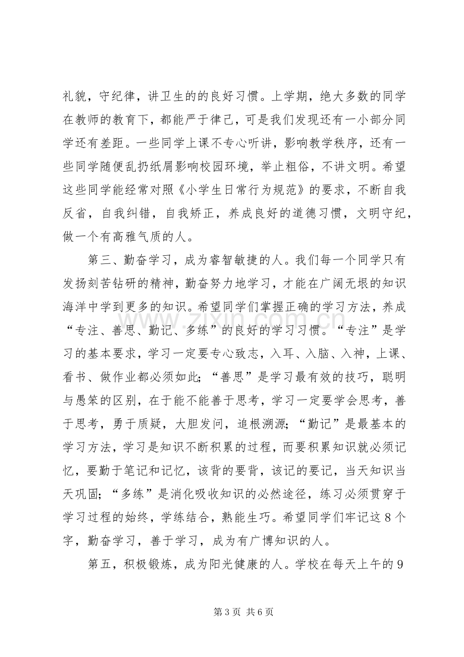 学校长春节开学典礼讲话稿.docx_第3页