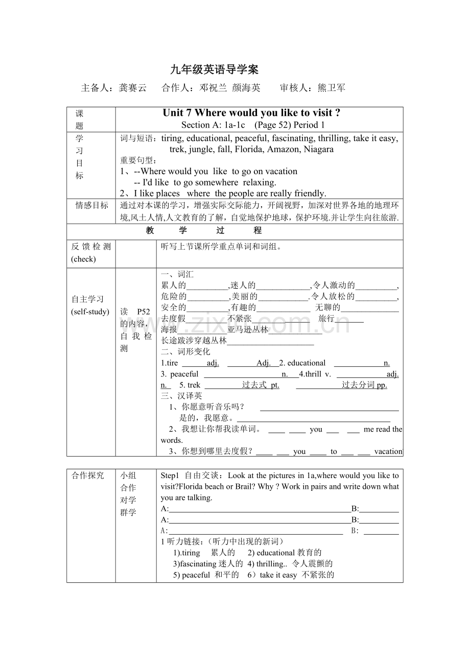 unit7导学案1(人教版九年级英语).doc_第1页