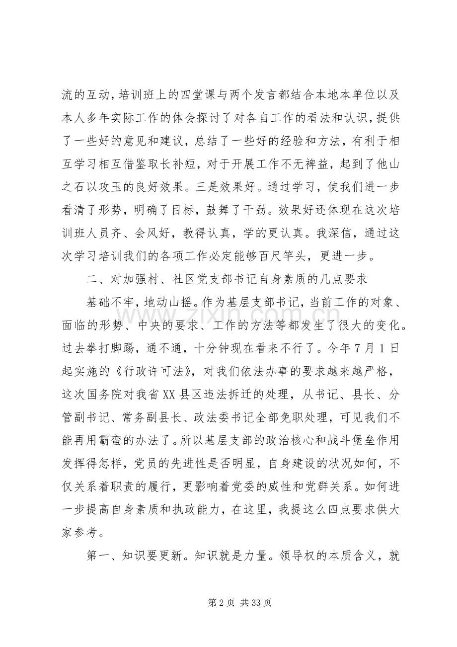 组织部长讲话稿.docx_第2页