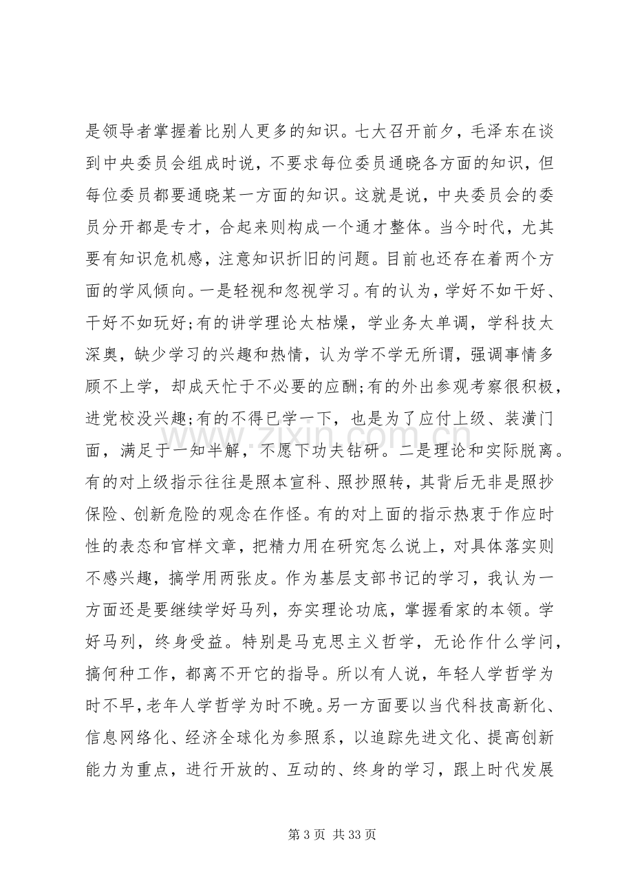 组织部长讲话稿.docx_第3页