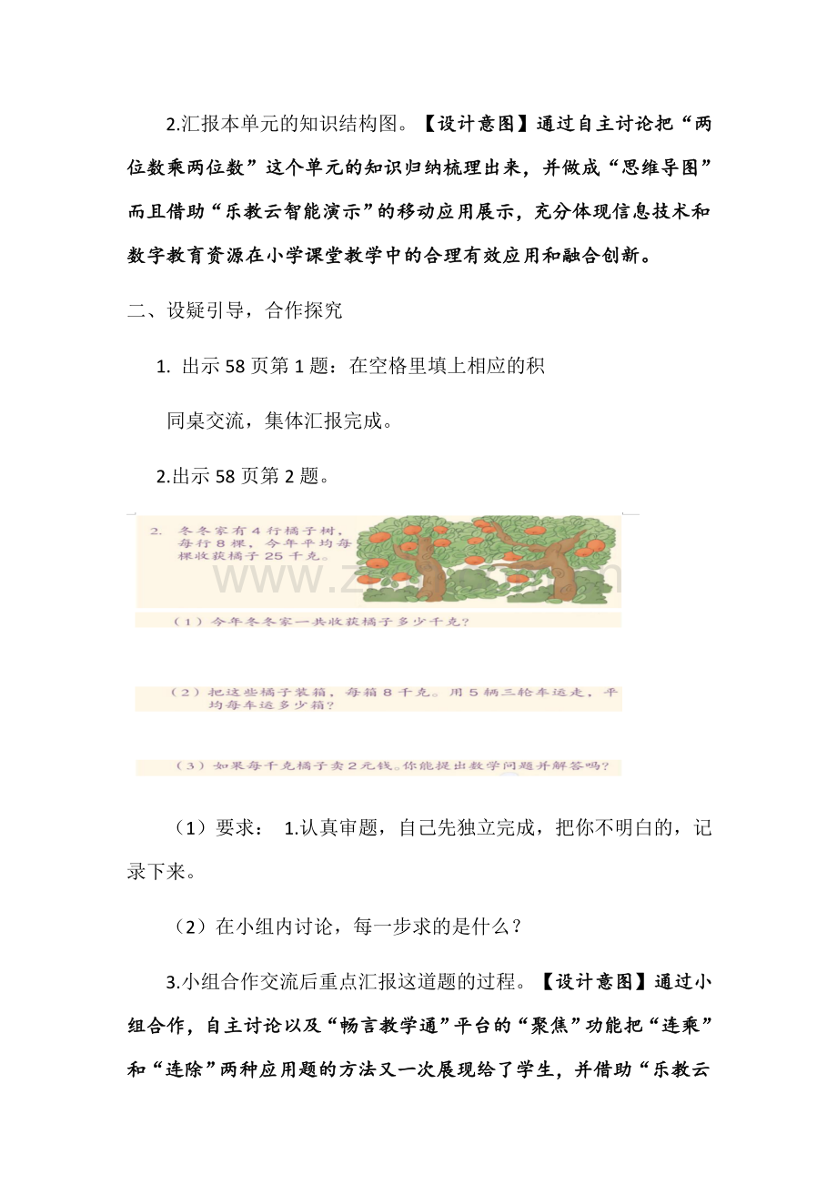 人教小学数学三年级“两位数乘两位数”《整理和复习》.docx_第2页