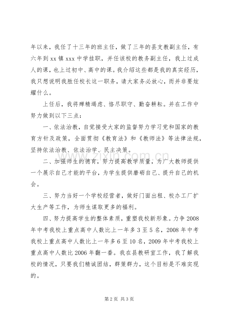 学校校长就职演讲.docx_第2页