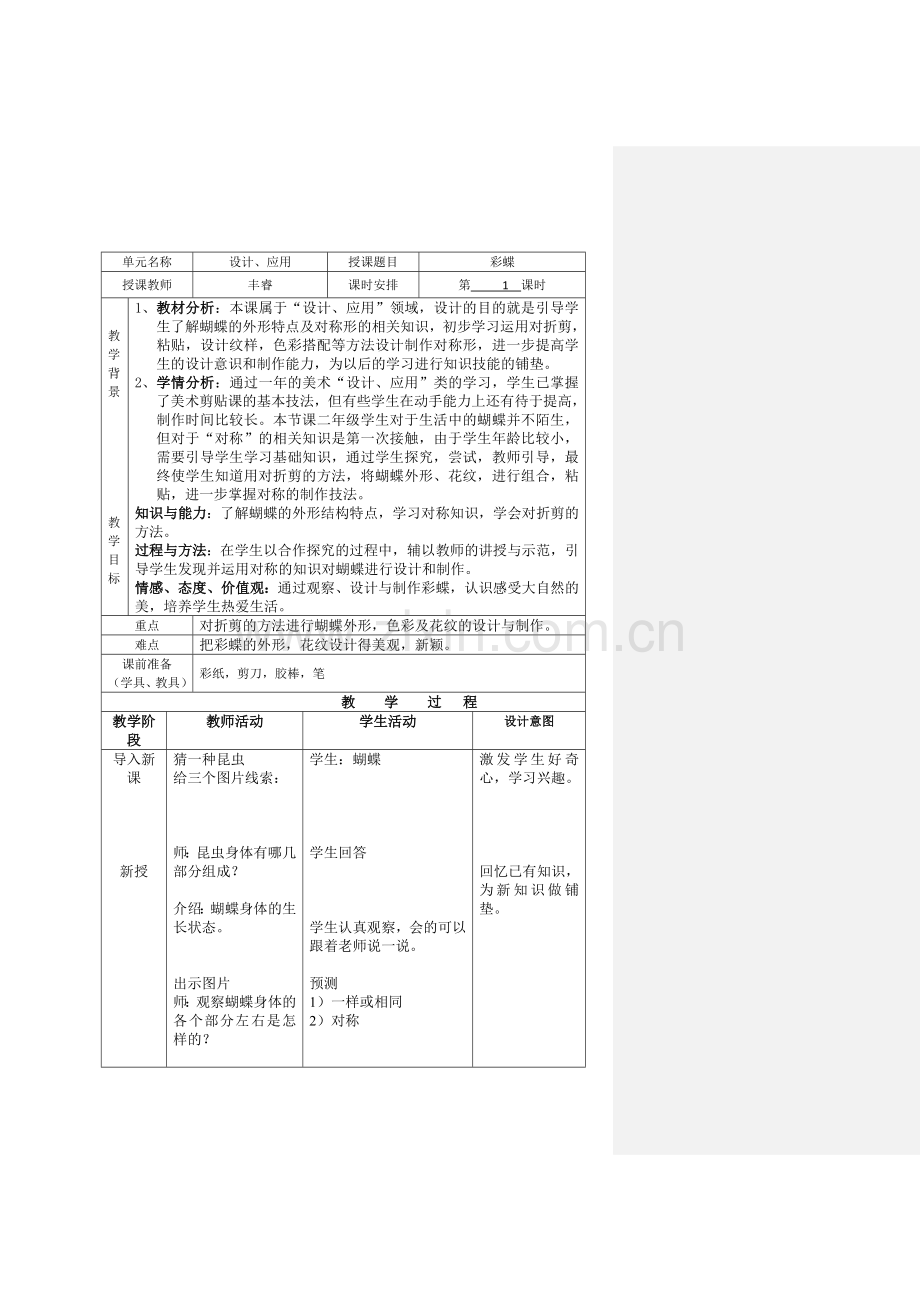 教学说课稿—丰睿.doc_第2页