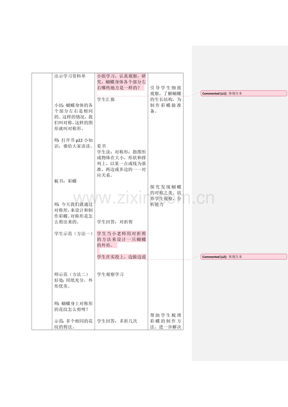 教学说课稿—丰睿.doc_第3页