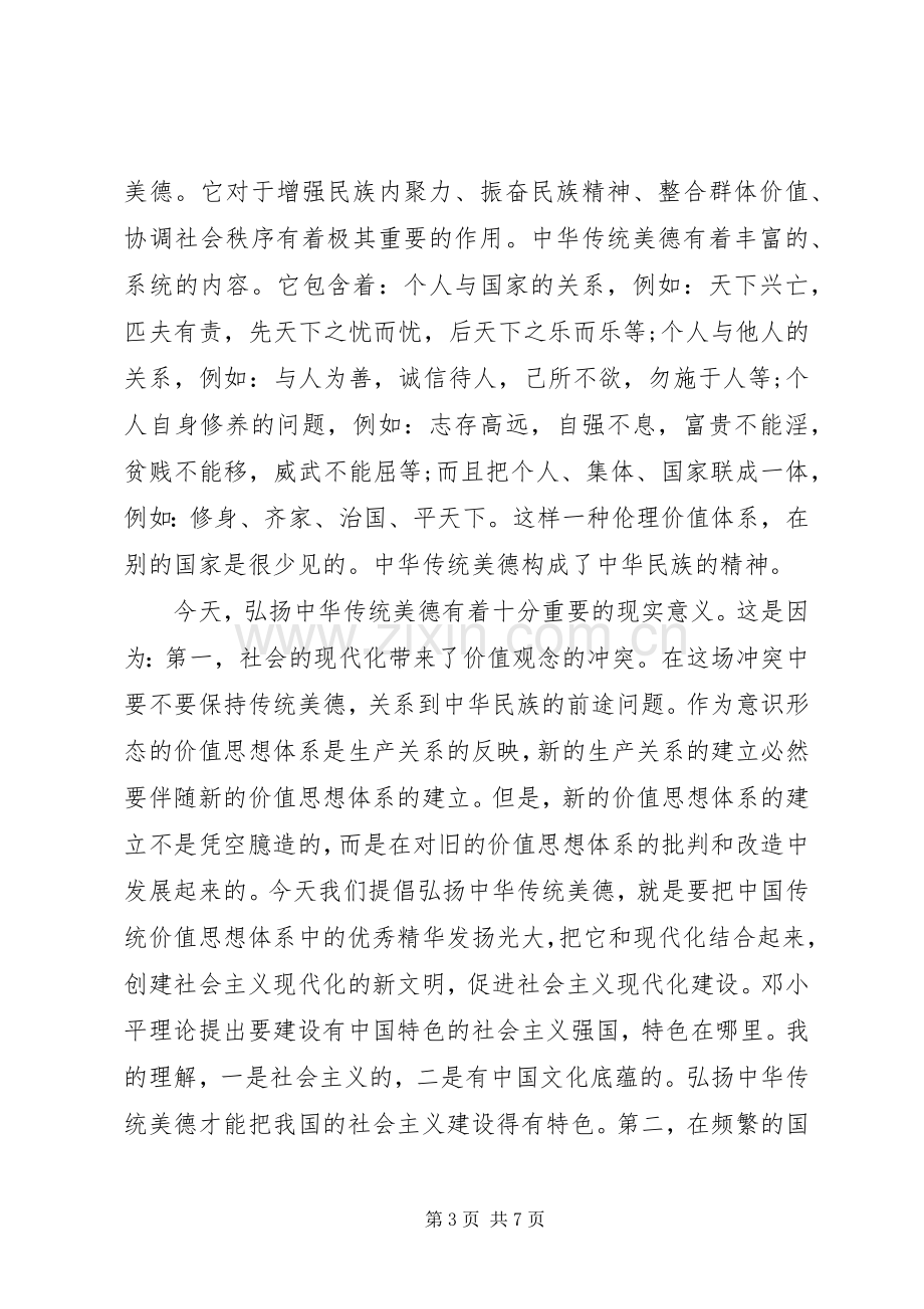 传承中华文化共筑精神家园主题演讲稿3篇.docx_第3页