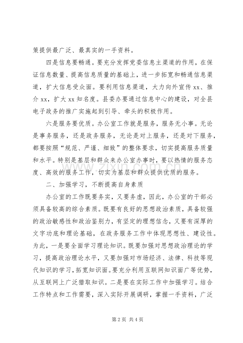 书记在县委办公室调研工作时的讲话.docx_第2页