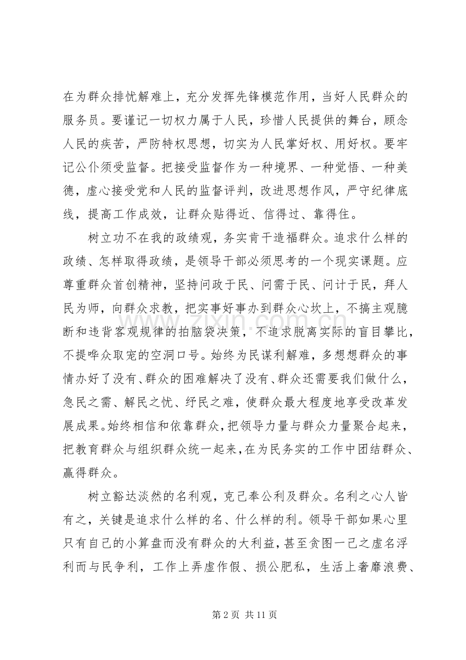 关于党员依靠群众求胜利发言稿.docx_第2页