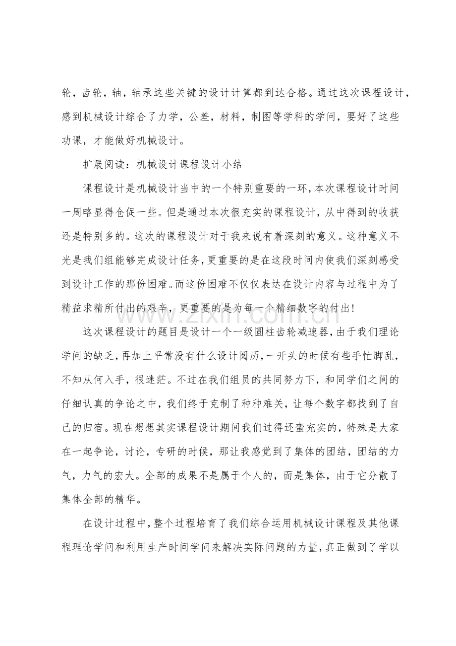 机械课程设计总结.docx_第2页