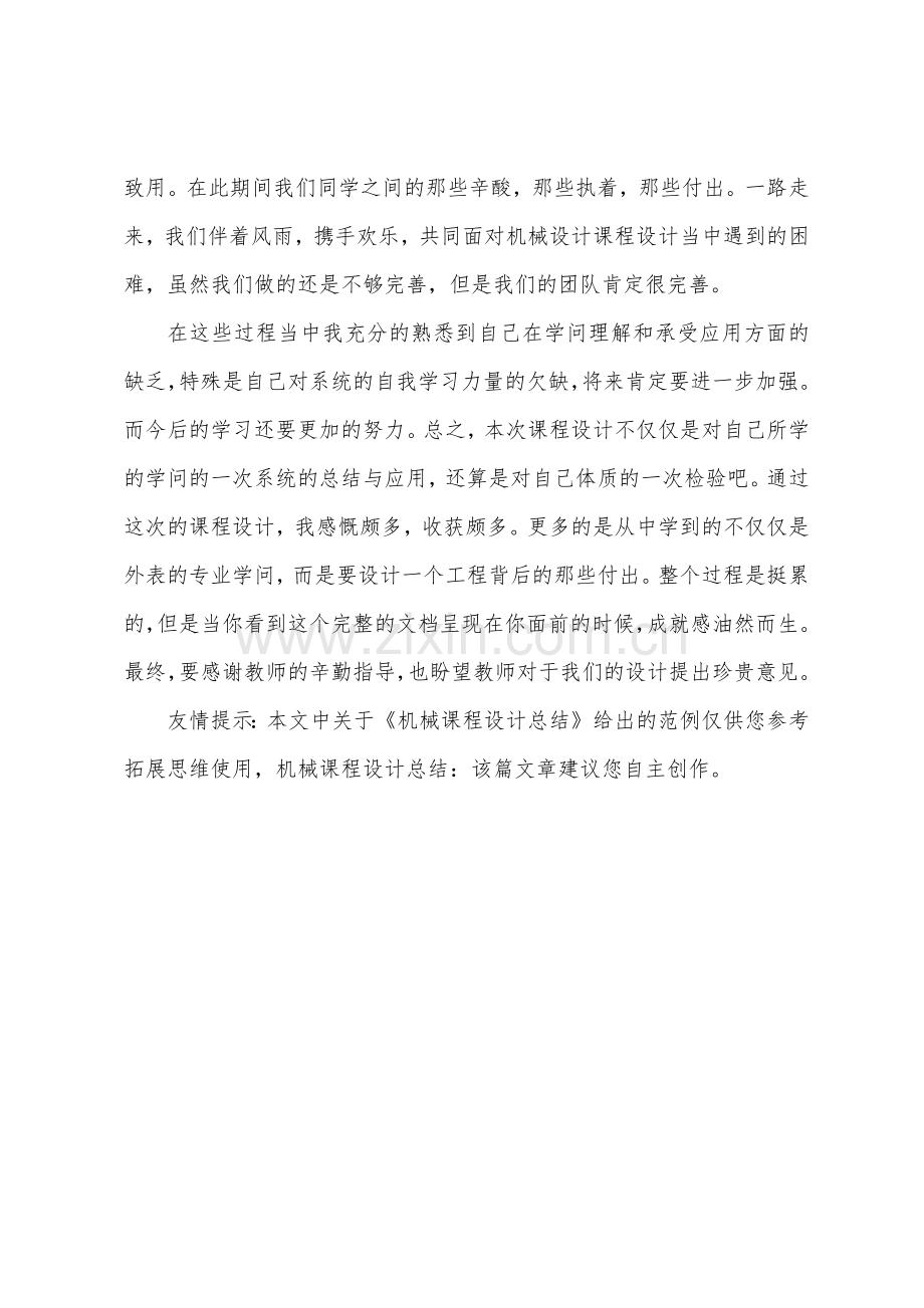 机械课程设计总结.docx_第3页