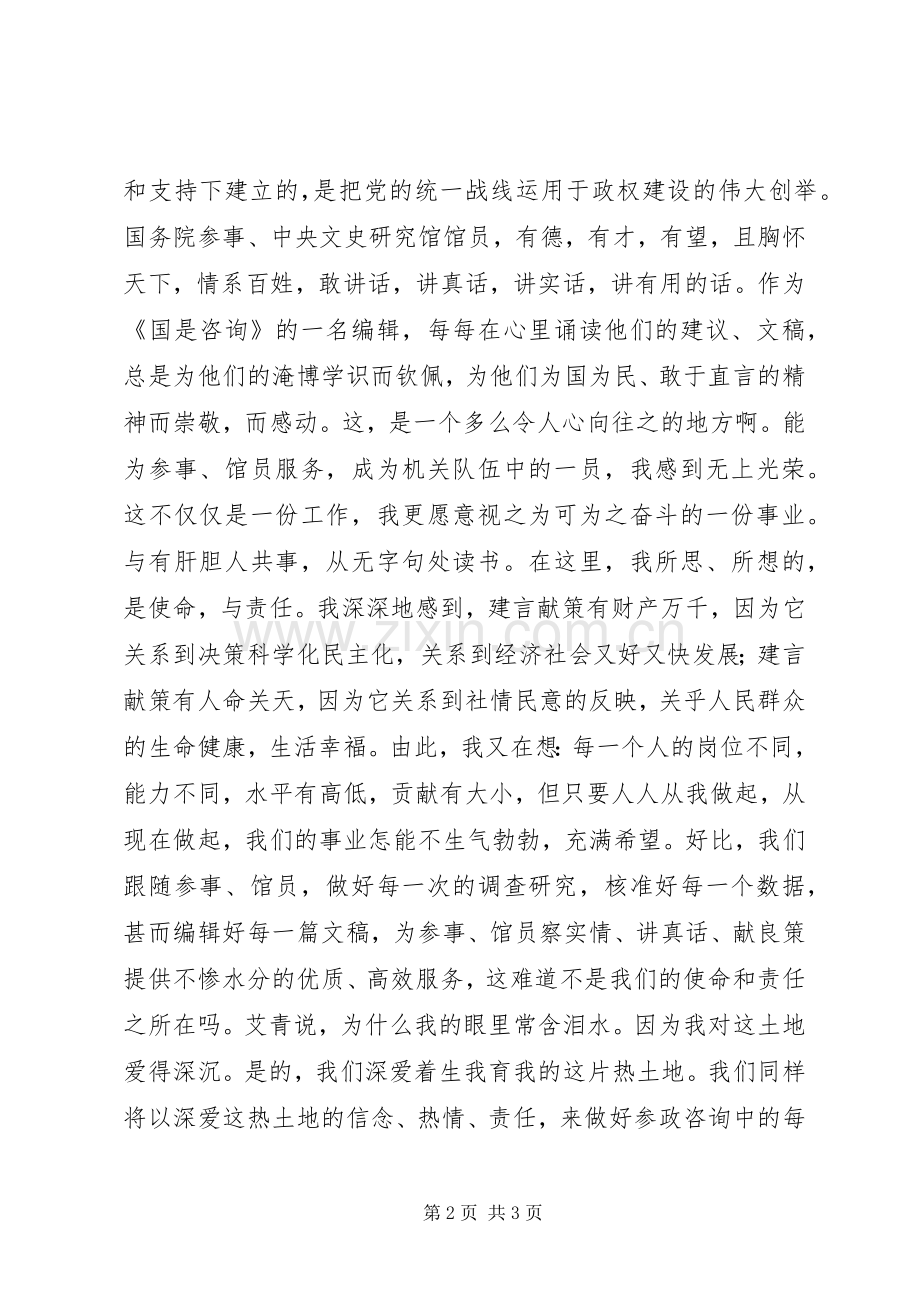 优秀共产党员建党节演讲稿.docx_第2页