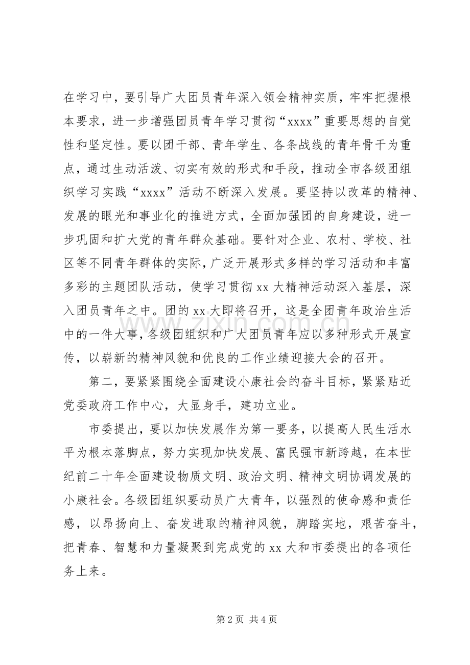 五四表彰会讲话稿.docx_第2页