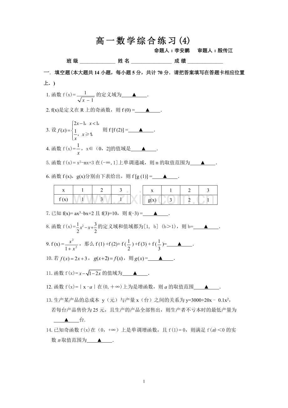 高一数学综合练习(4).doc_第1页