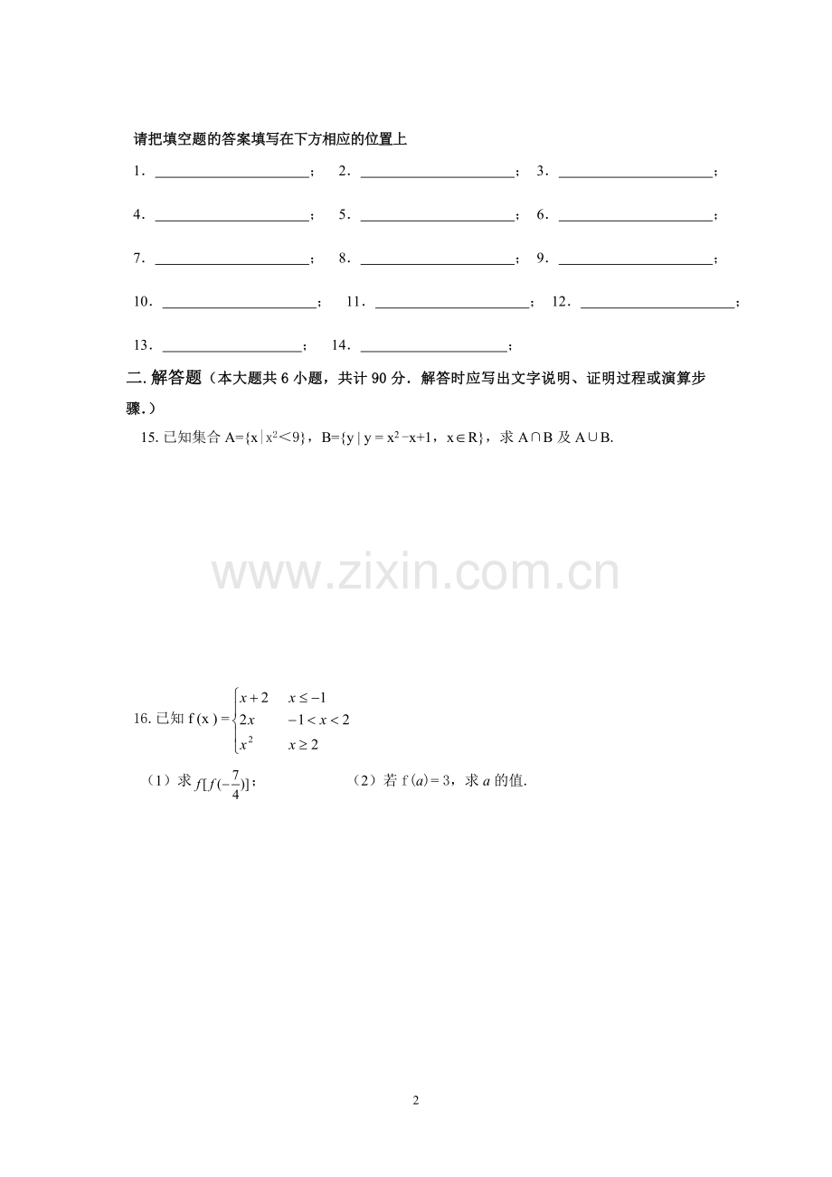 高一数学综合练习(4).doc_第2页