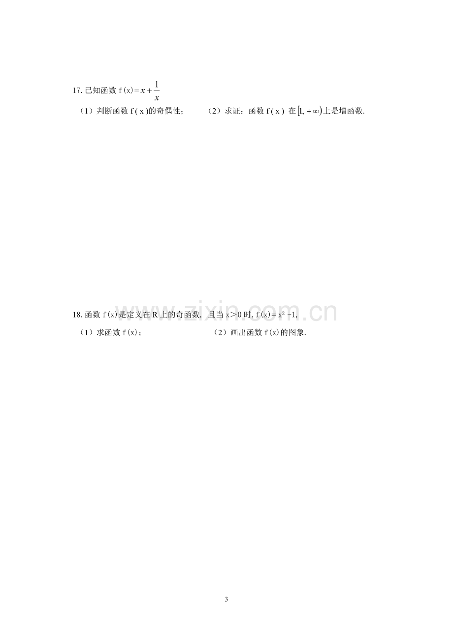 高一数学综合练习(4).doc_第3页