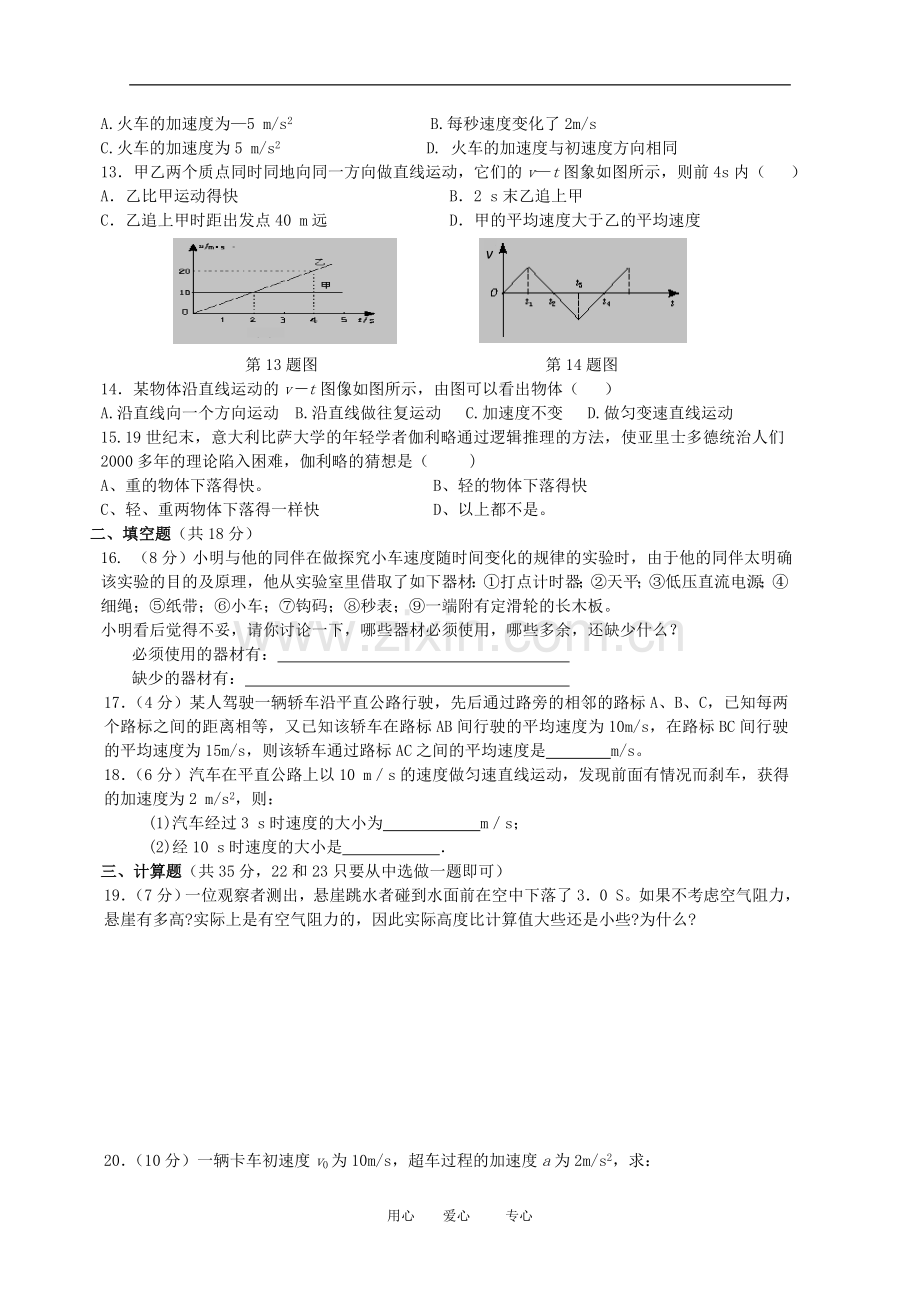 高中物理：第二章《匀变速直线运动的研究》测试题(新人教版必修1).doc_第2页