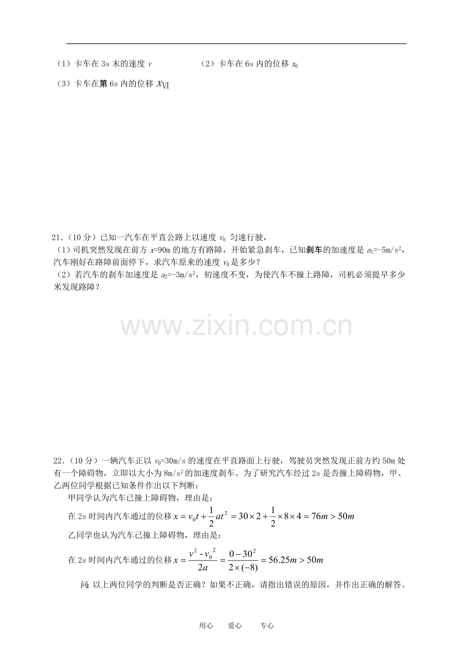 高中物理：第二章《匀变速直线运动的研究》测试题(新人教版必修1).doc_第3页