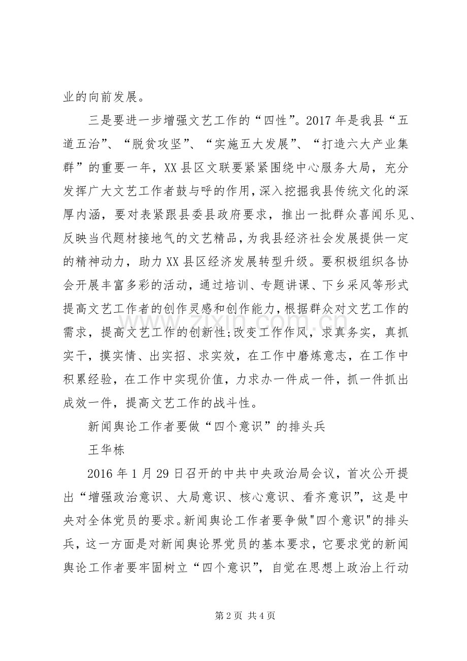 文联主席两提一创大讨论活动发言稿.docx_第2页