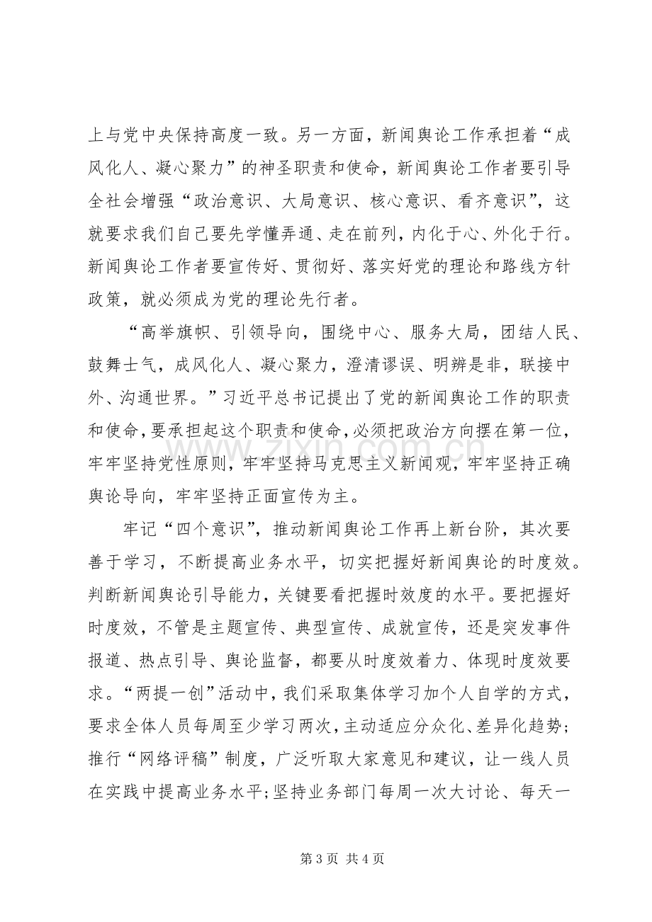 文联主席两提一创大讨论活动发言稿.docx_第3页