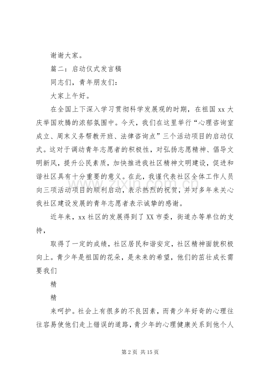 活动启动仪式发言稿3篇.docx_第2页