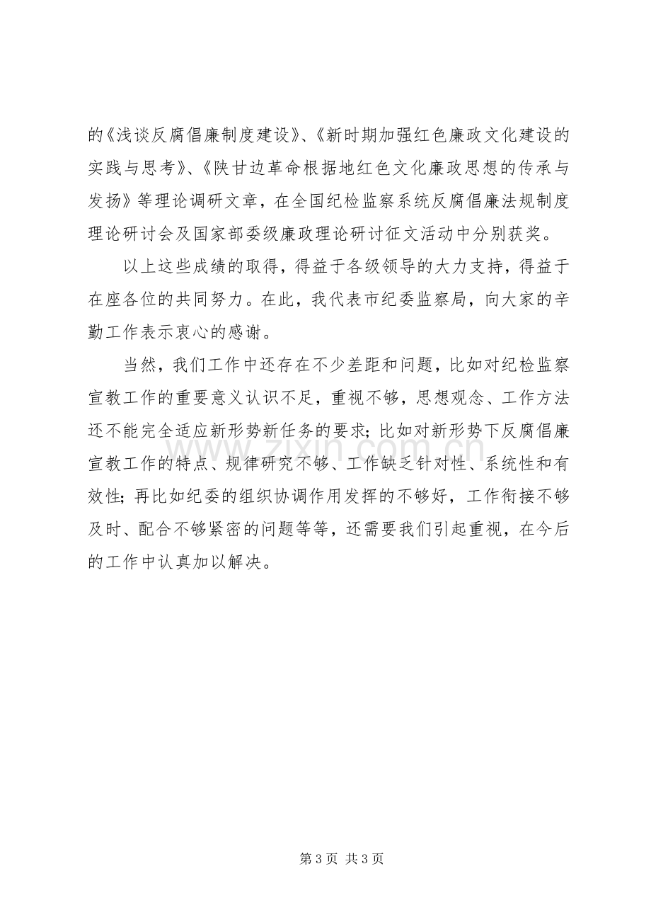 反腐倡廉宣传教育会议讲话.docx_第3页