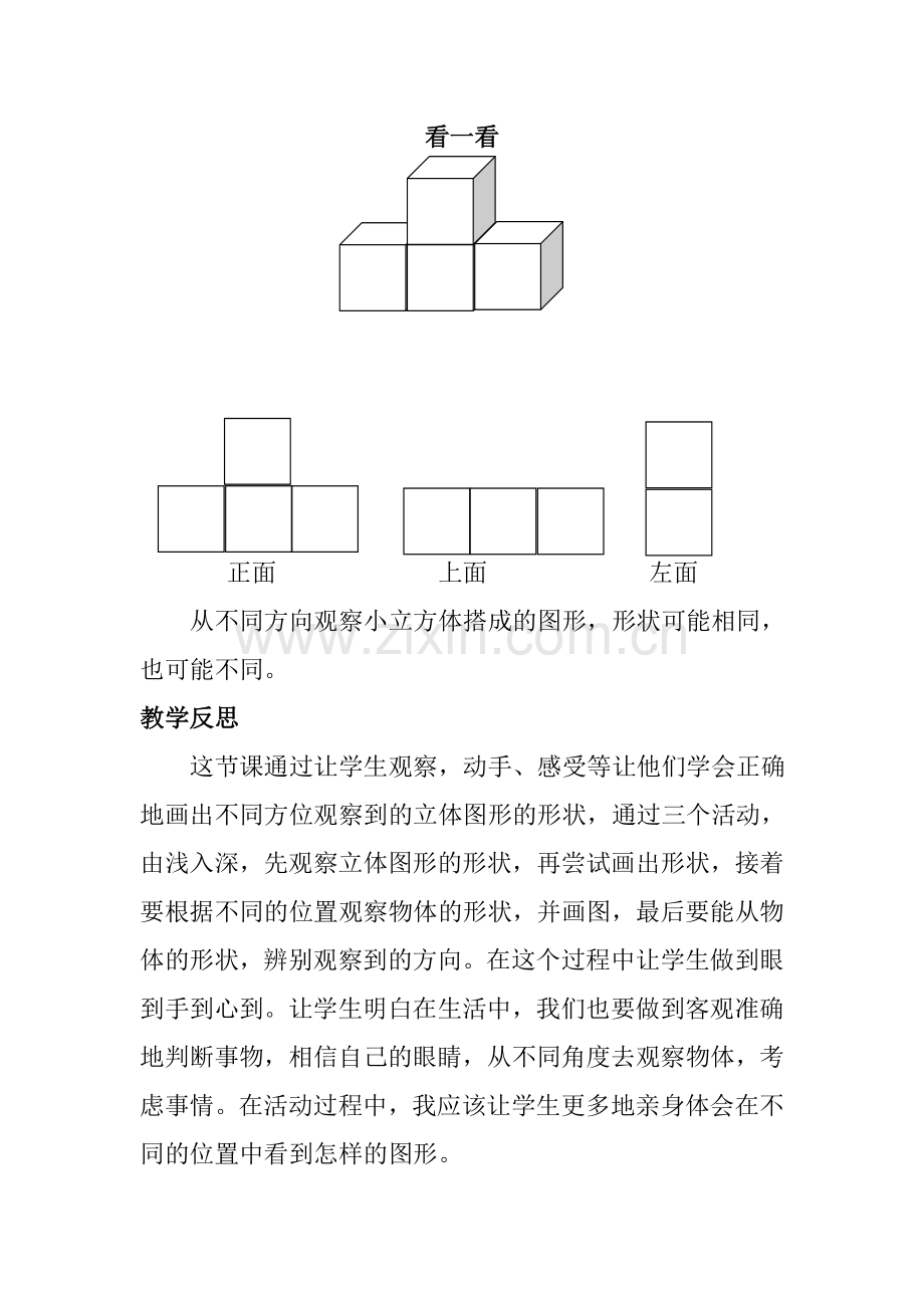 小学数学北师大四年级《观察物体——看一看》.doc_第3页