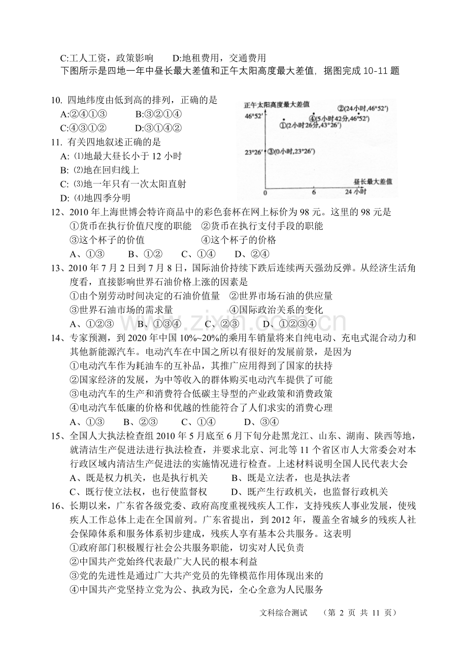 陕西师大附中、西工大附中2011年高三文综第二次联考适应性训练.doc_第2页