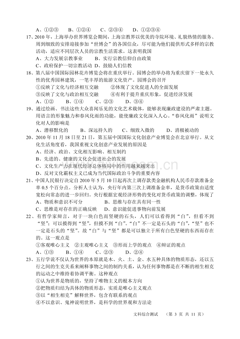 陕西师大附中、西工大附中2011年高三文综第二次联考适应性训练.doc_第3页