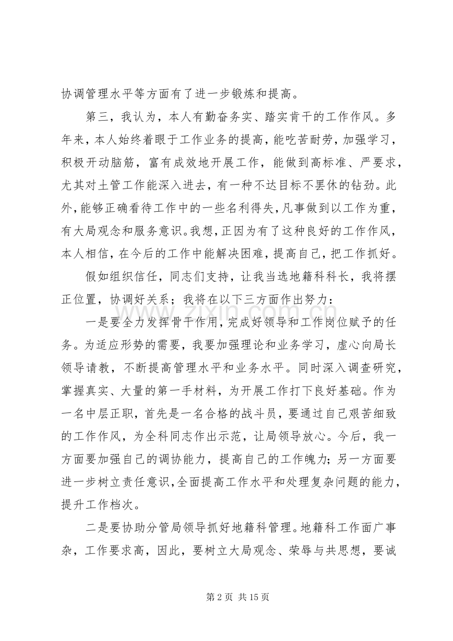 各科科长竞聘演讲稿范文.docx_第2页