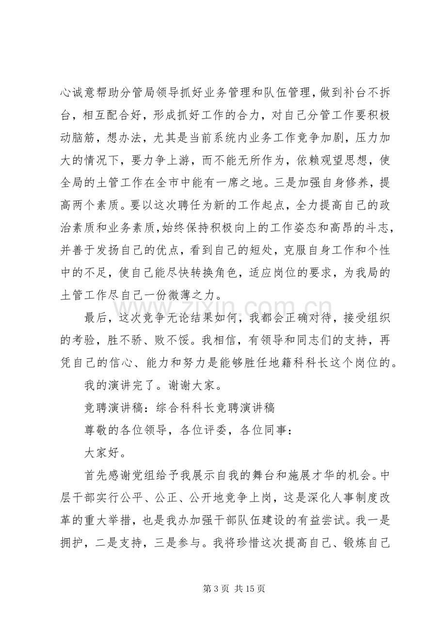 各科科长竞聘演讲稿范文.docx_第3页