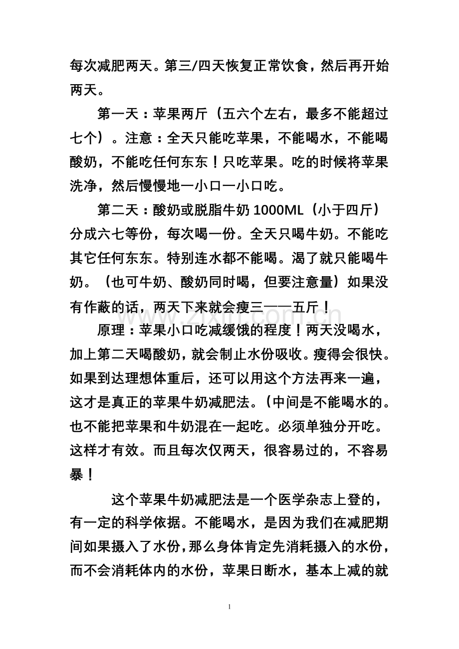 减肥秘诀1.doc_第1页